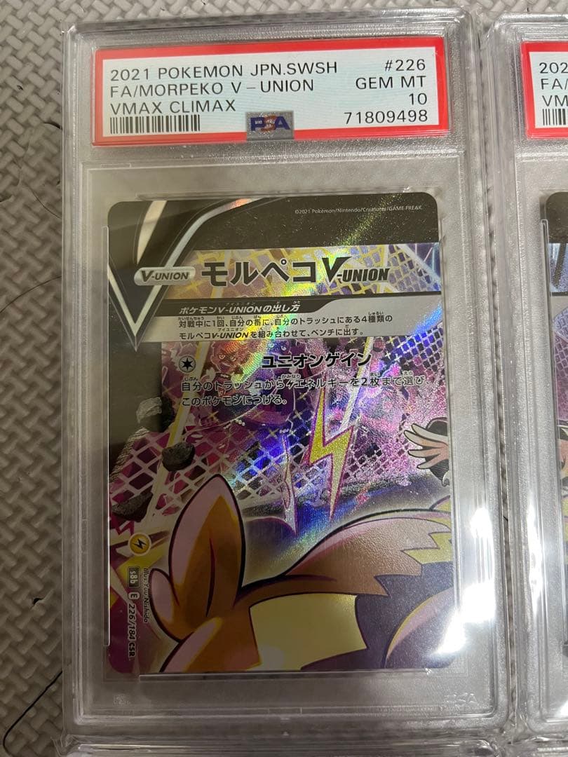 モルペコvunion csr psa10 ポケモンカードゲーム