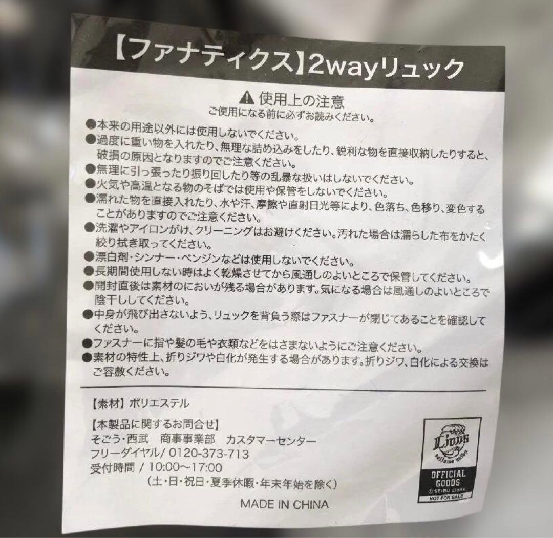 【未使用/未開封】埼玉西武ライオンズ ボストンバッグ・リュック 計4点