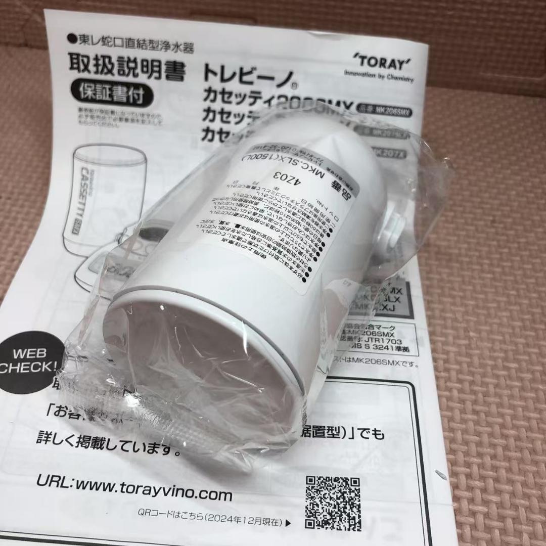 東レ トレビーノ浄水器 蛇口直結型 カセッティシリーズ MK207SLX