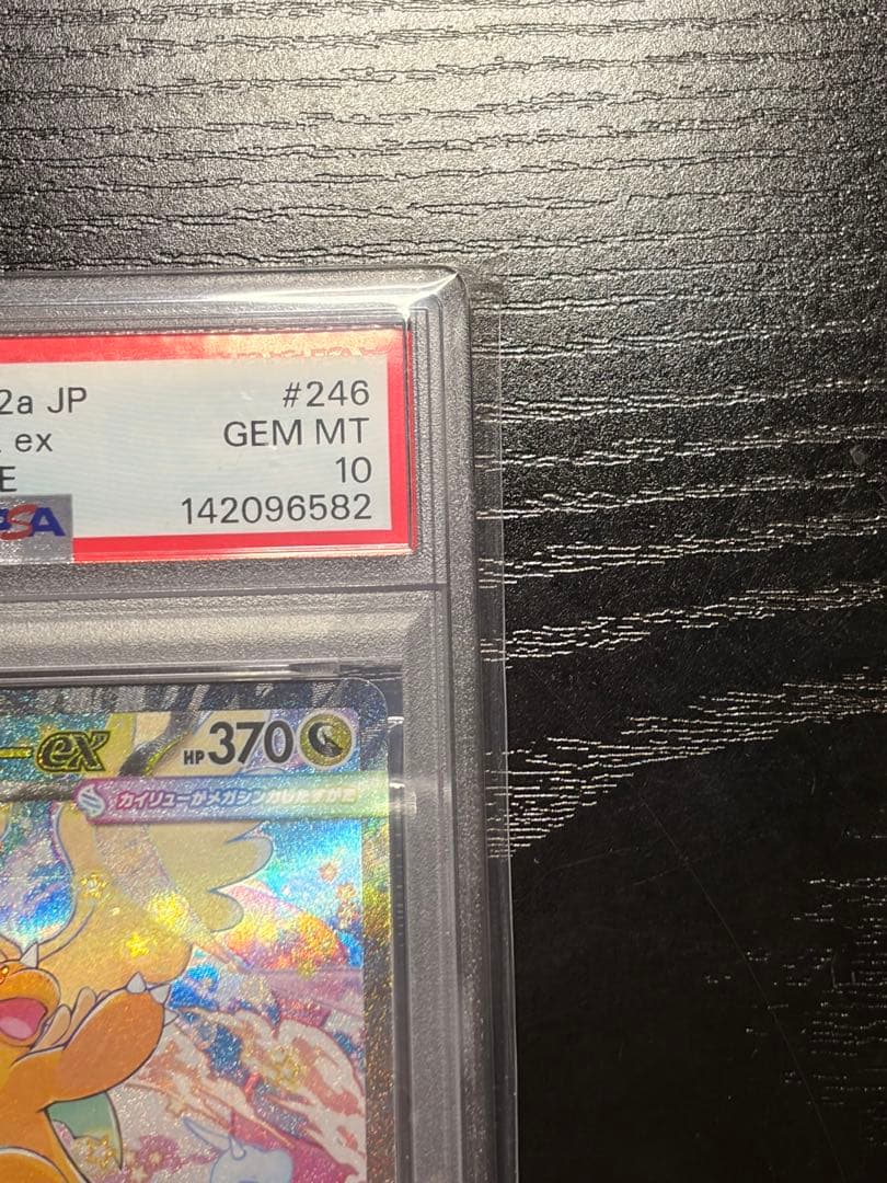 ポケモンカード　PSA10 MEGAドリームex メガカイリュー ex SAR