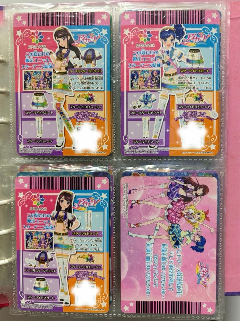 アイカツカード　スターアニス スターライトコ ーデ