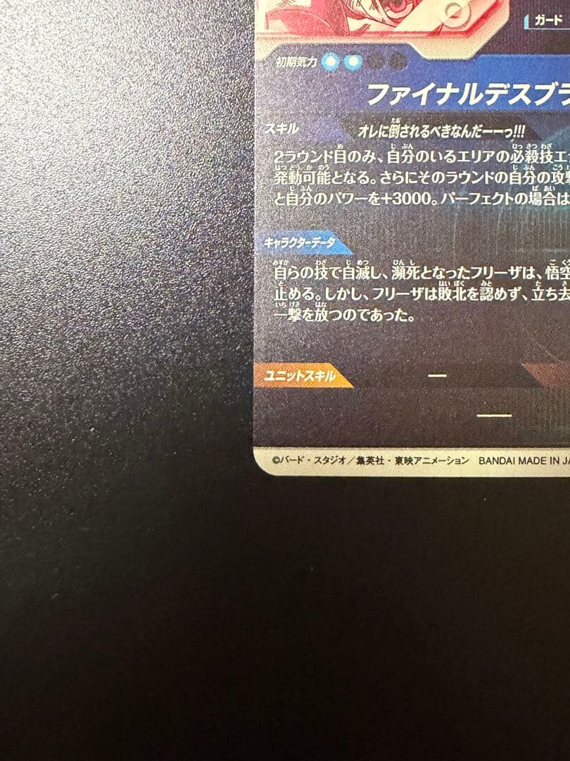 ドラゴンボールスーパーダイバーズ フリーザ SDV3-018 パラレル
