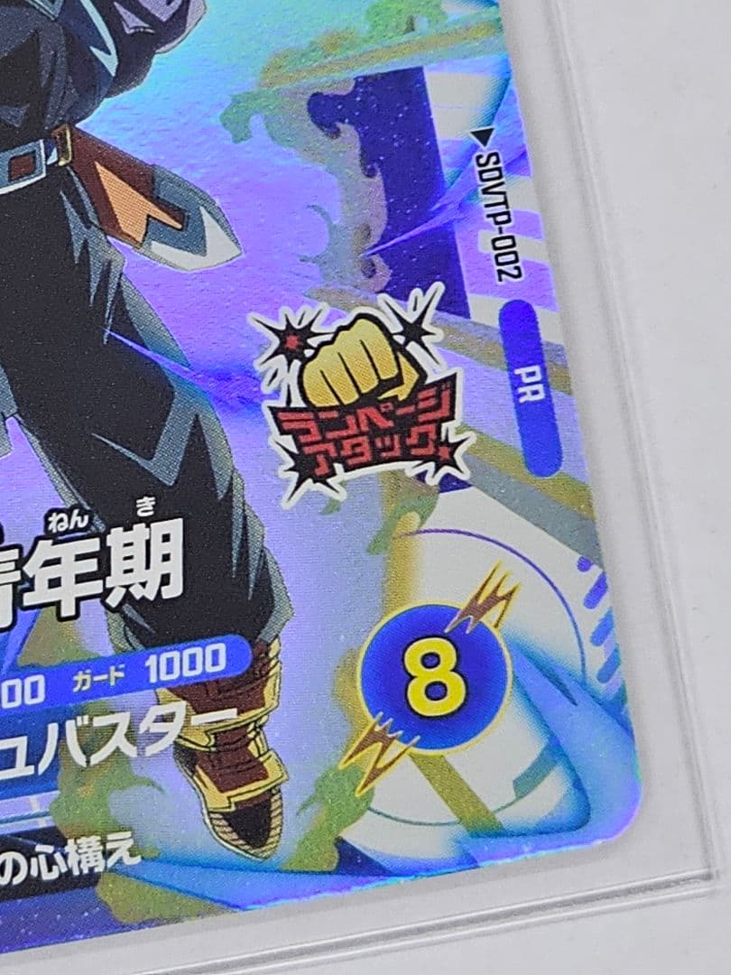 ドラゴンボールスーパーダイバーズ　大会プロモ2枚　トランクス青年期パラレル他