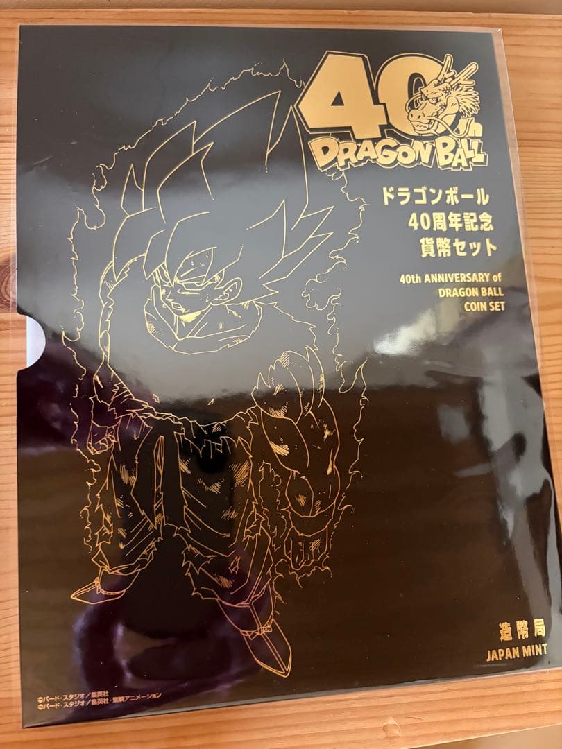 ドラゴンボール 40周年 記念貨幣セット
