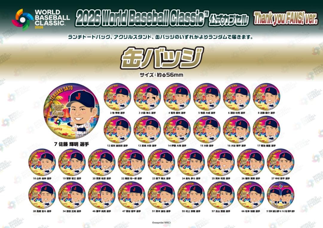 侍ジャパン＊2026WBC＊缶バッジ＊全31種セット
