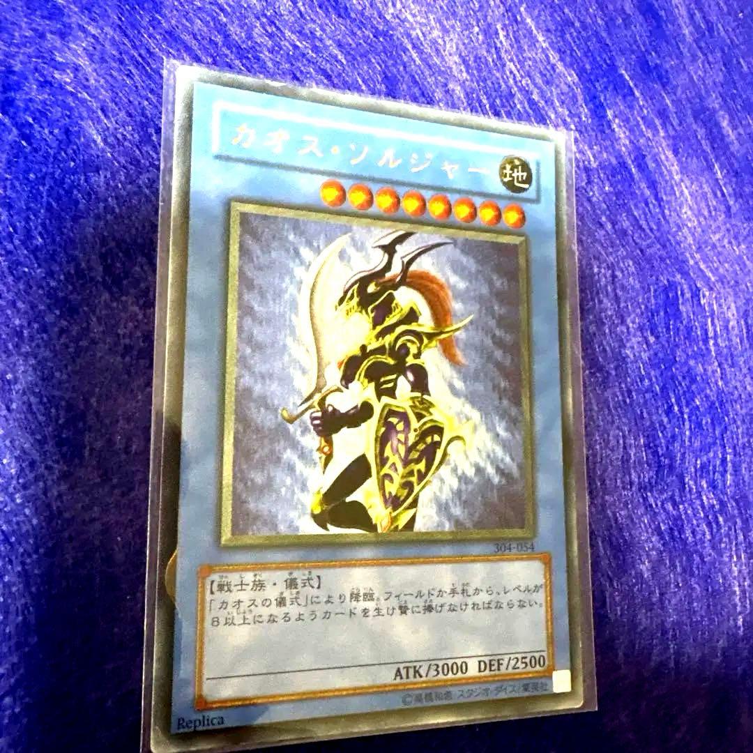 レプリカ/レリーフ】遊戯王 カオス・ソルジャー（304-054）アルティメット