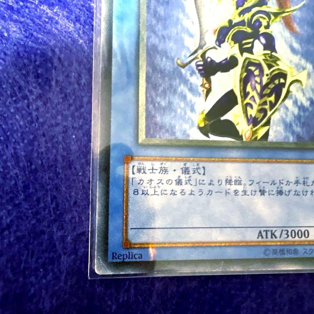 レプリカ/レリーフ】遊戯王 カオス・ソルジャー（304-054）アルティメット