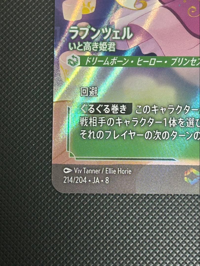 ロルカナ ラプンツェル エンチャンテッド