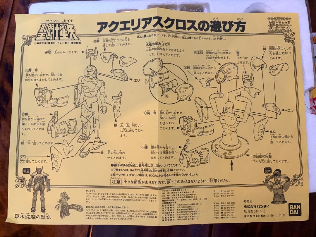 87'BANDAI聖闘士星矢 聖闘士聖衣大系 水瓶座のアクエリアスクロス カミュ