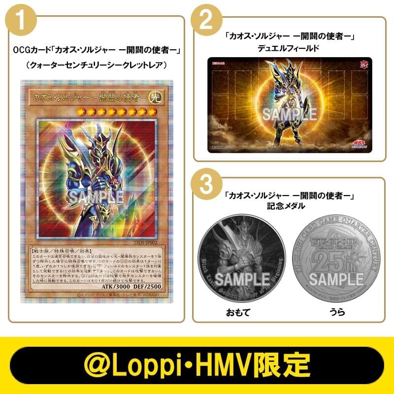遊戯王OCG カオスソルジャー開闢の使者ローソン3点