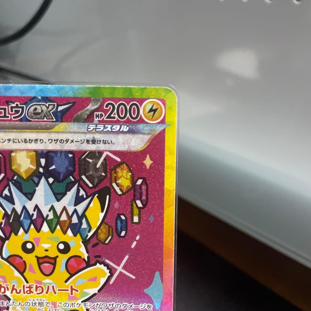【美品・センタリング超良好‼️】ピカチュウex sar(メガドリーム)