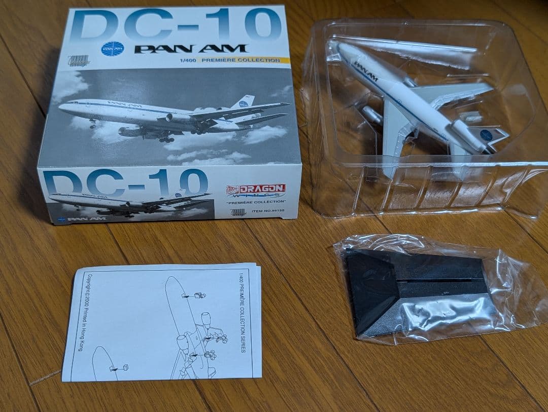 ドラゴン 1/400 パンナム PANAM DC-10