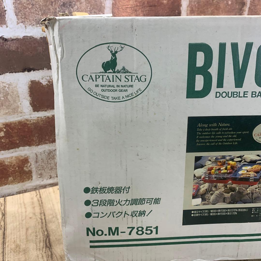 BIVOUAC ビバーク　ダブルバーベキューコンロ　M-7851 新品未使用品