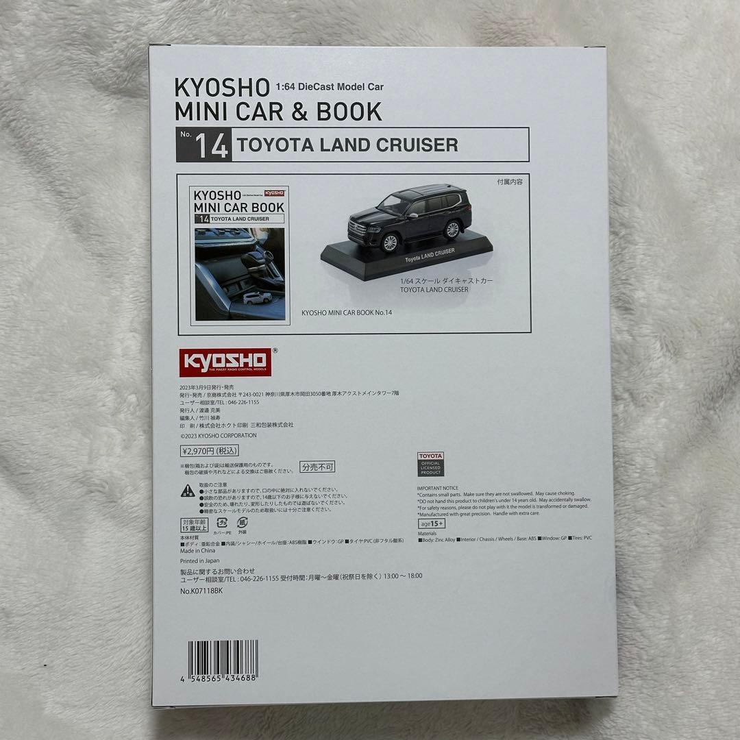 京商KYOSHO MINI CAR ＆ BOOK14トヨタランドクルーザー2台