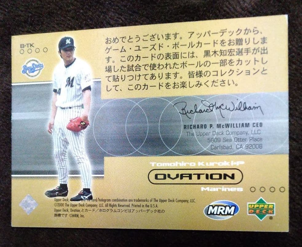 2000 UD アッパーデック 黒木知宏 実使用ボールカード B-TK