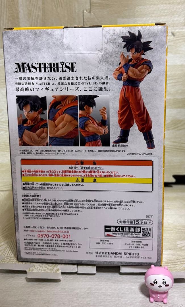 国内正規品 一番くじドラゴンボール STRONG CHAINS D賞 孫悟空