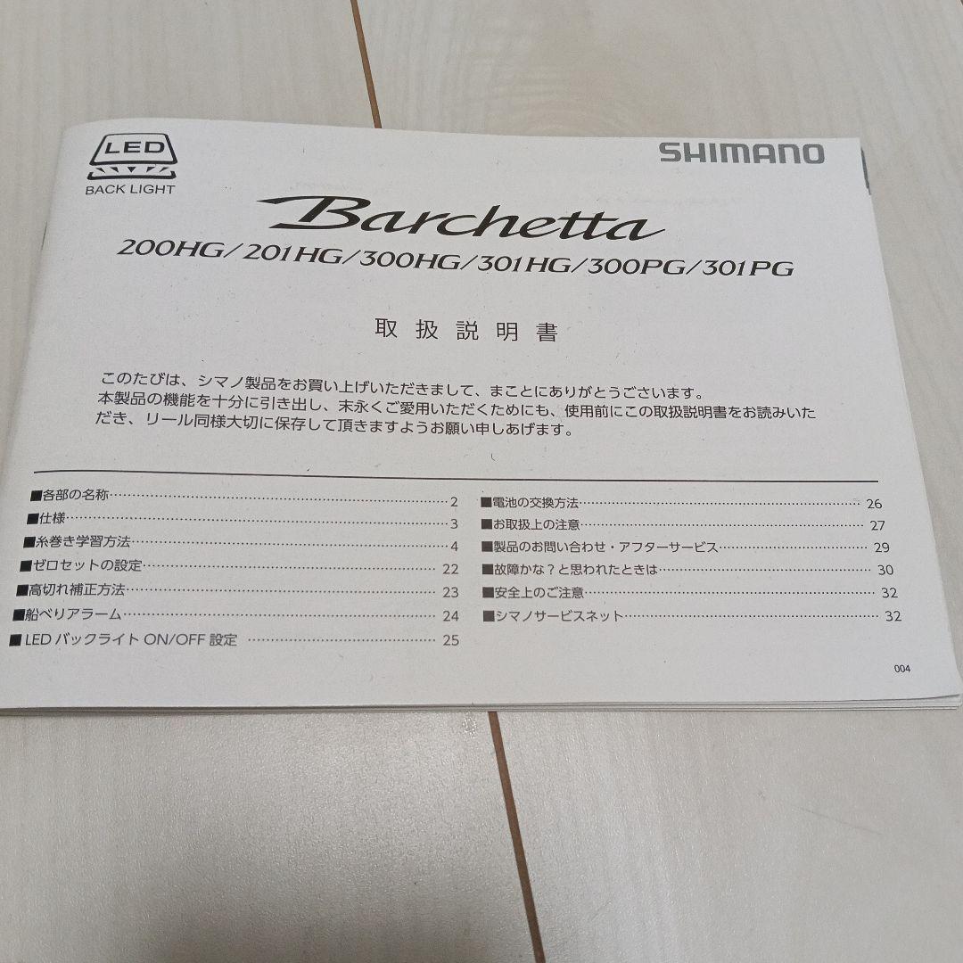 シマノ バルケッタ301PG 両軸リール