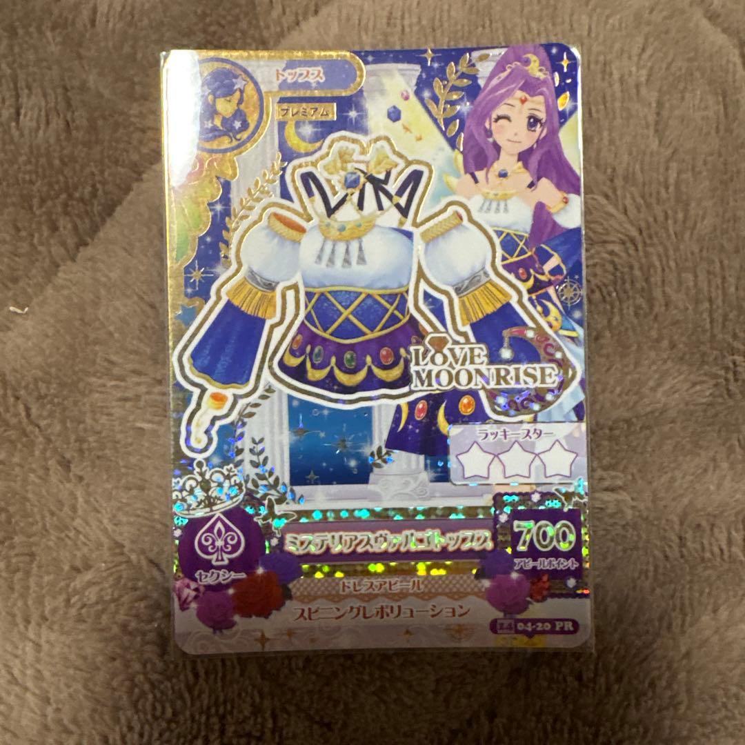 アイカツカード 星座カード プレミアム 8枚セット