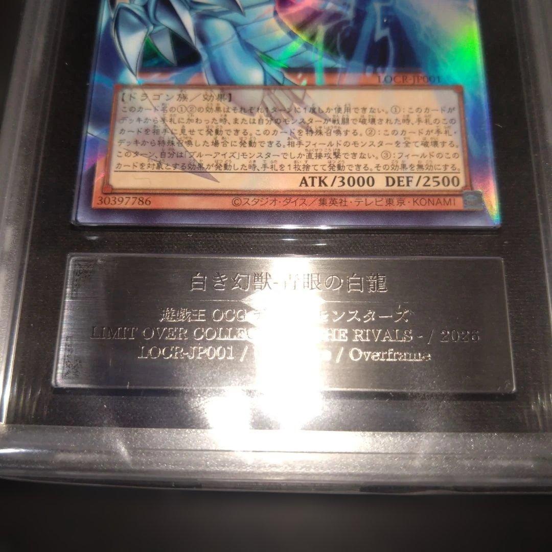【ARS 10】白き幻獣　青眼の白龍 オーバーフレーム　ウルトラ　遊戯王