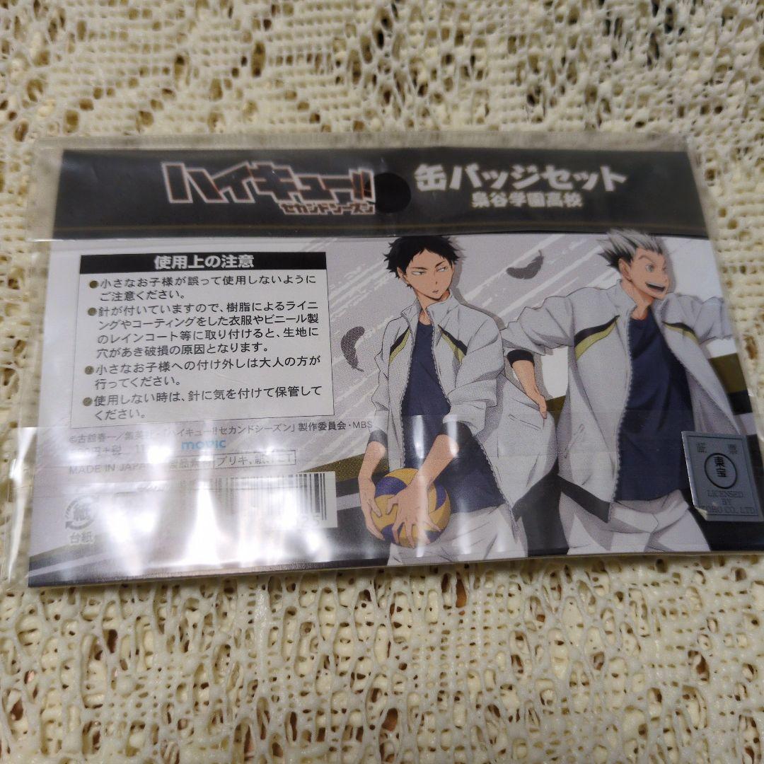 ハイキュー！！　缶バッジセット　梟谷学園高校（木兎&赤葦）　未開封