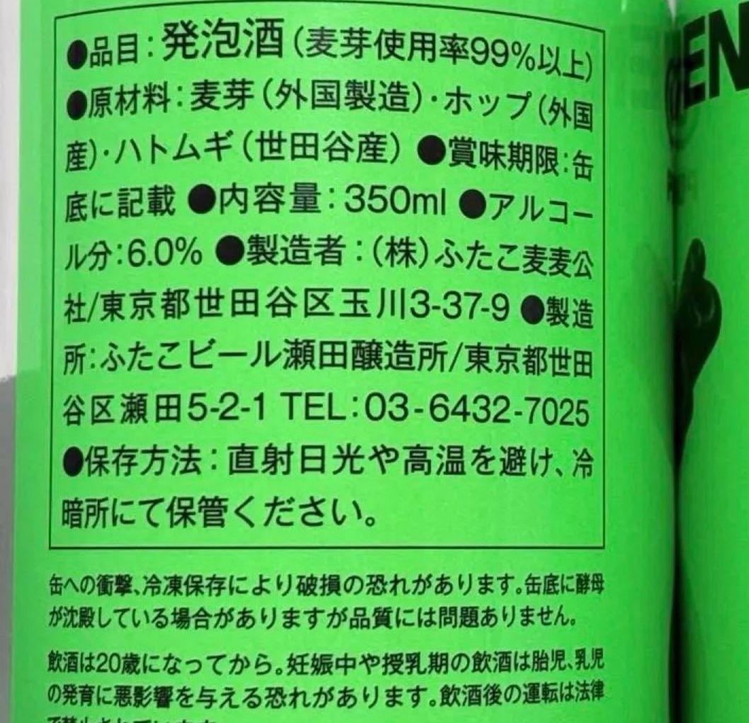NIL DUE / NIL UN TOKYO コラボビール2本セット