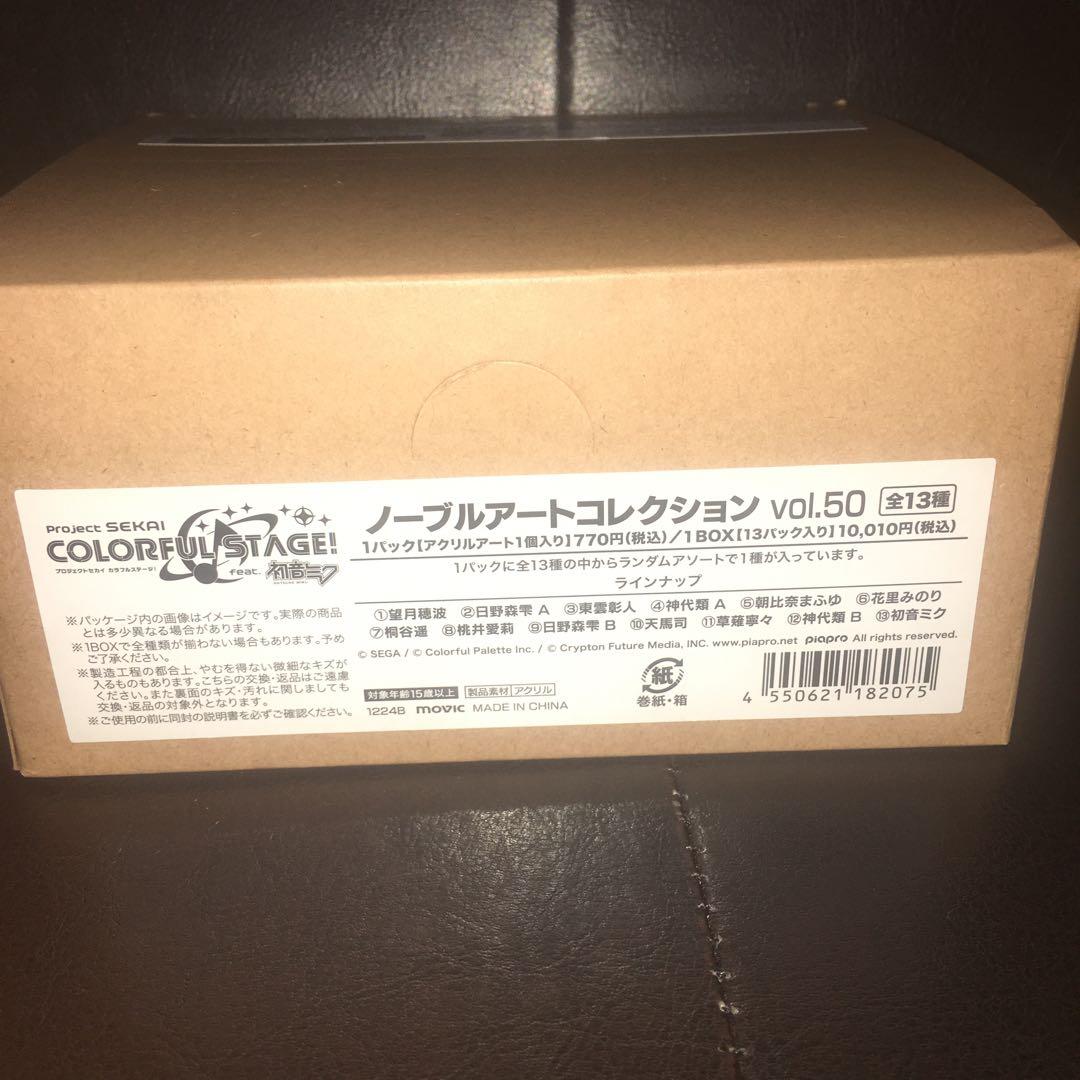 プロジェクトセカイ ノーブルアートコレクション vol.50