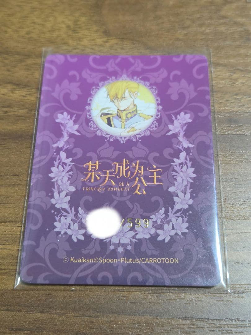 ある日、お姫様になってしまった件について　中国　カード　BXR　シリアル　レア