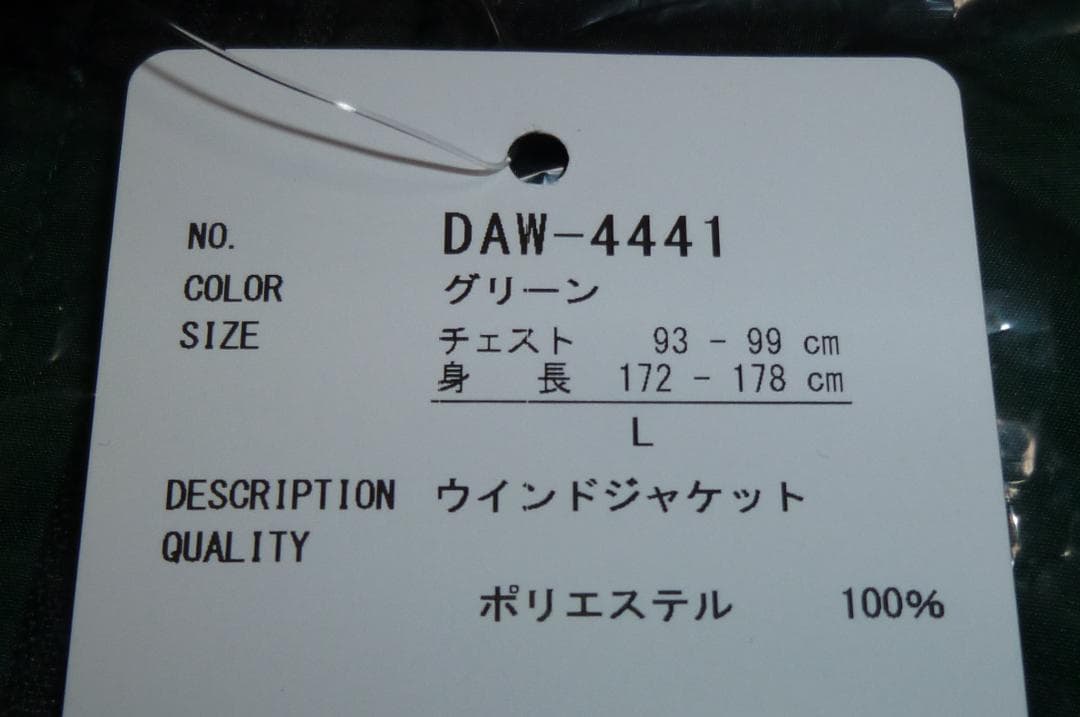 ダンロップ ウィンドジャケット・パンツ　Lサイズ　上下セット　新品未使用