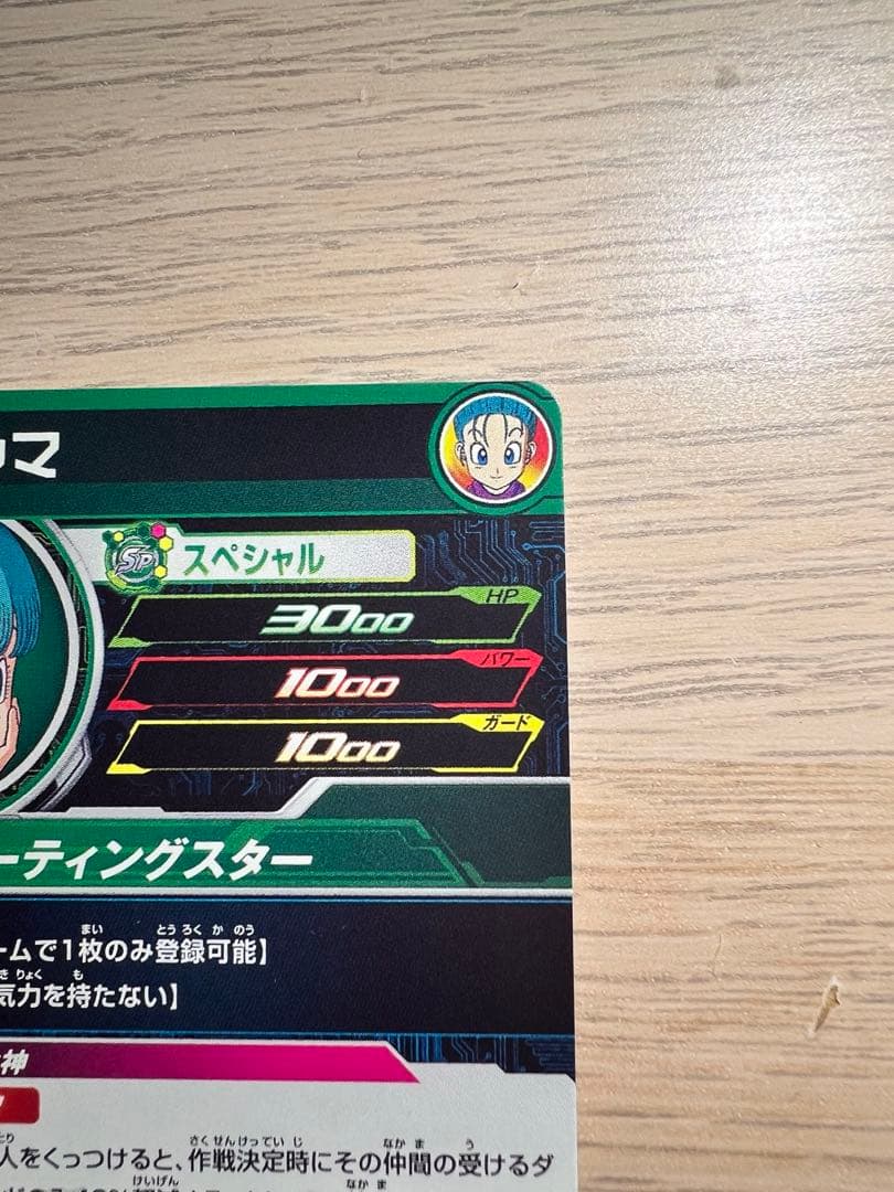 スーパードラゴンボールヒーローズMM2-014 DA SDBH ブルマ