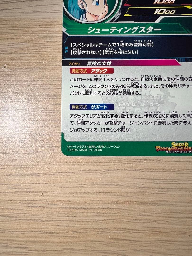 スーパードラゴンボールヒーローズMM2-014 DA SDBH ブルマ