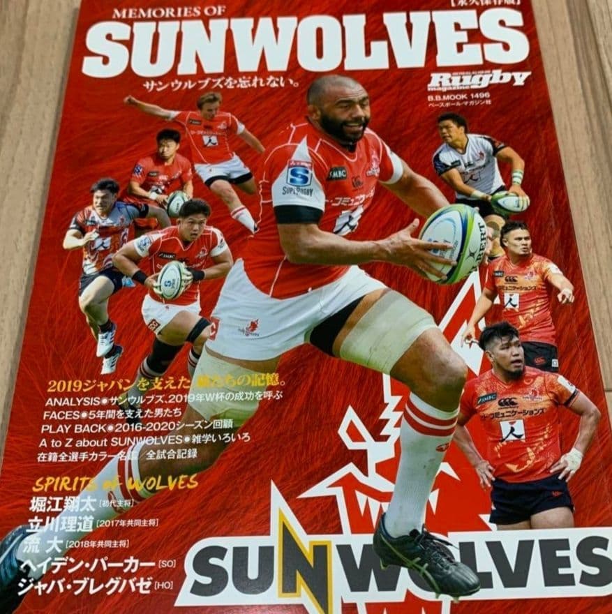 ★サンウルブズ★　新品未使用品　ドヤ顔ジャージ