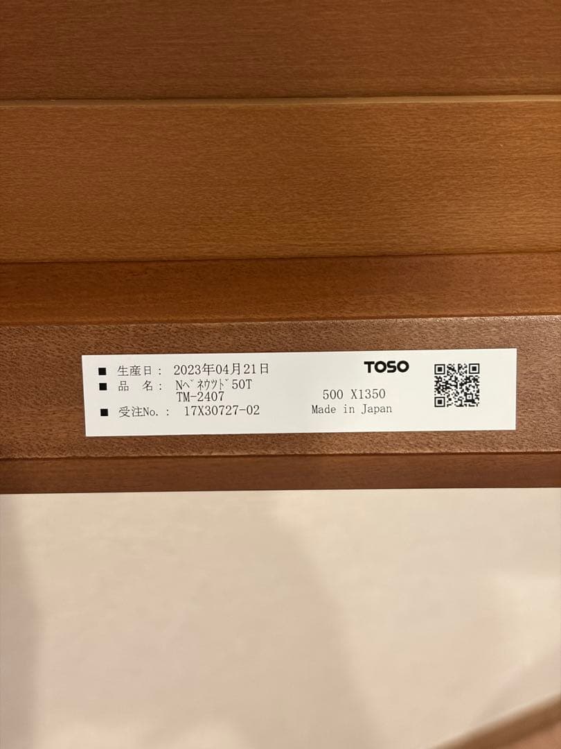 TOSO(トーソー)ウッドブラインド 50cm×135cm 【2個セット】