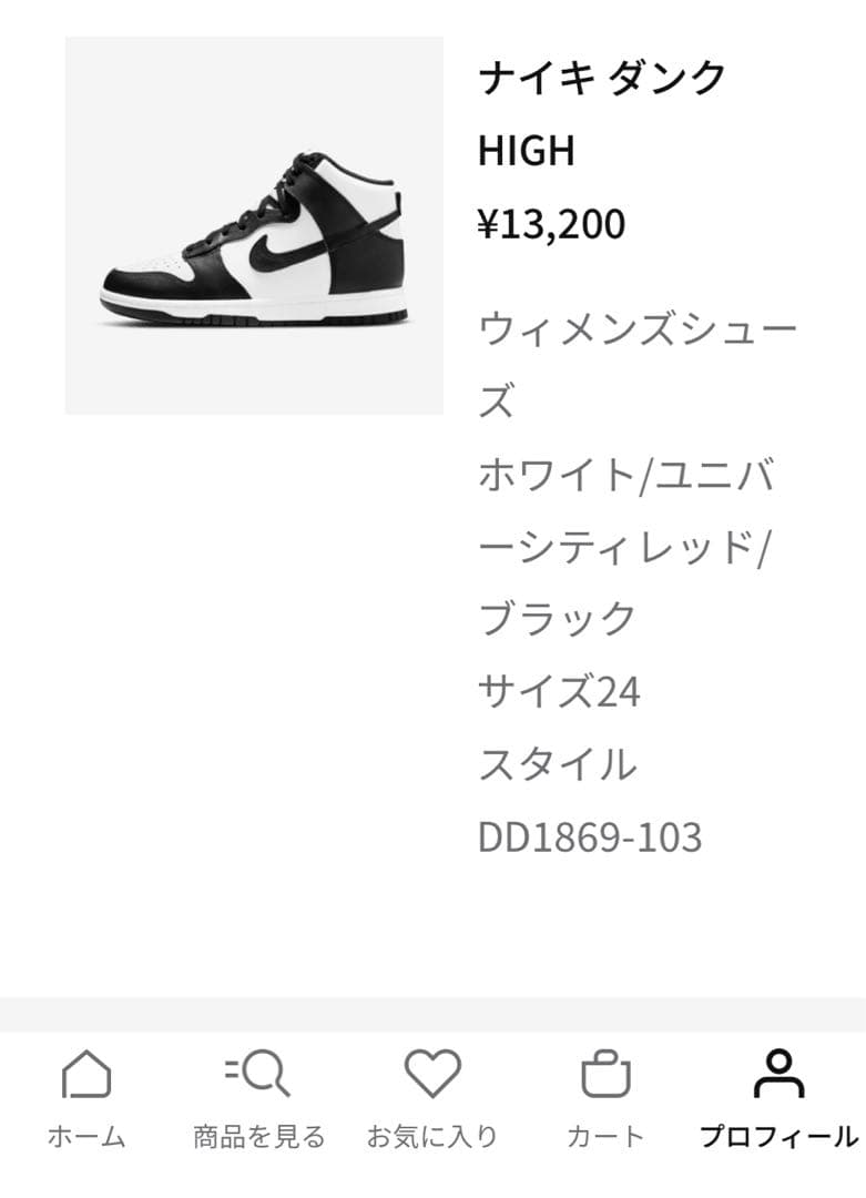 【未使用】NIKE DUNK HIGH ナイキ ダンクハイ ウィメンズ 24cm