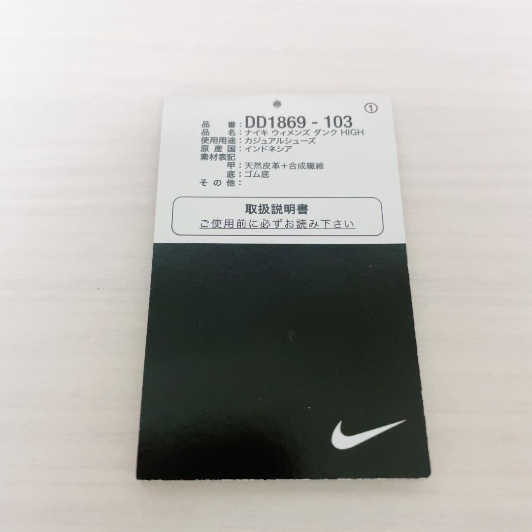 【未使用】NIKE DUNK HIGH ナイキ ダンクハイ ウィメンズ 24cm
