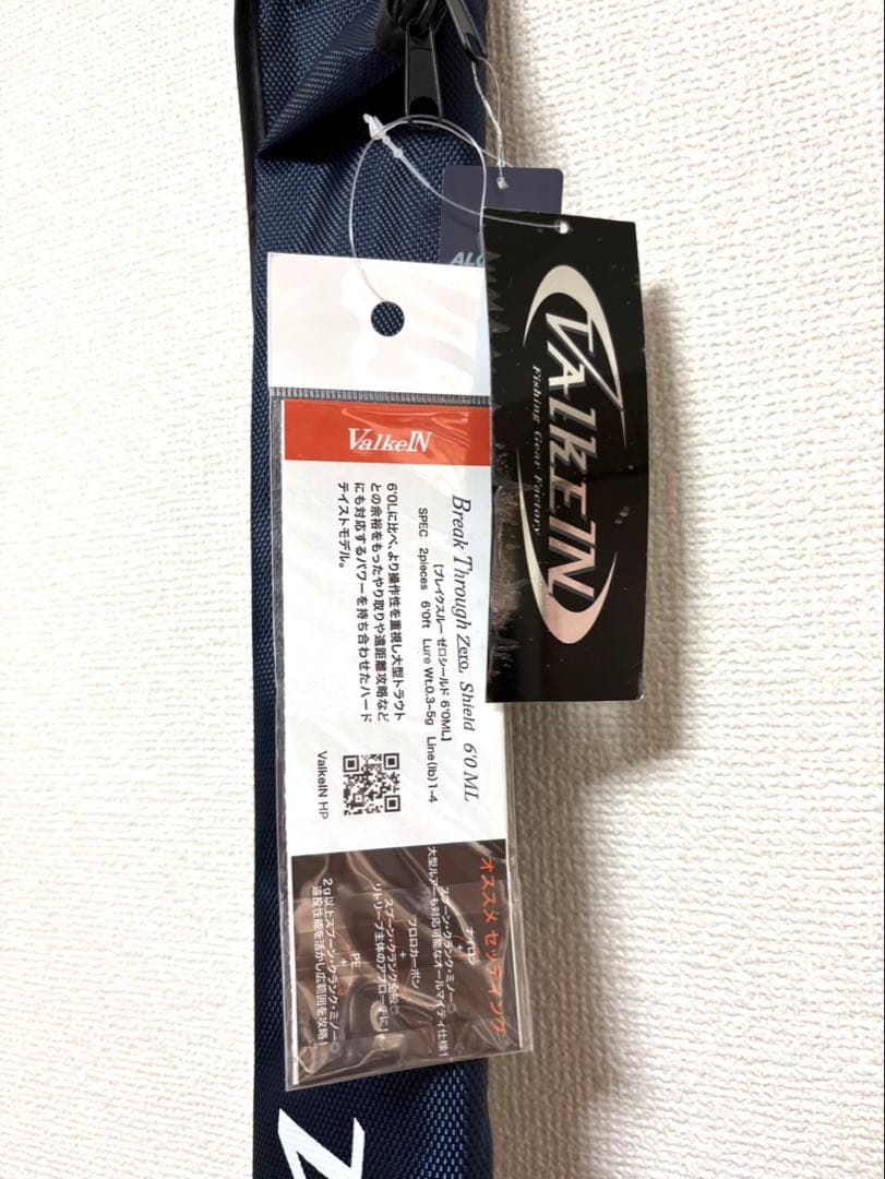 ヴァルケイン ブレイクスルーゼロシールド 6'0ML 免責保証付き