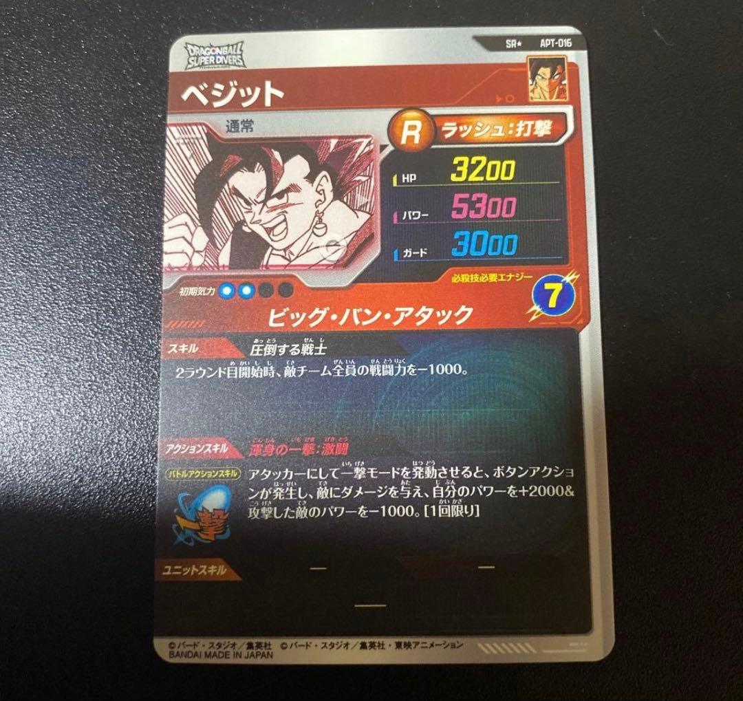 ドラゴンボールスーパーダイバーズ40th ベジットSRパラレル