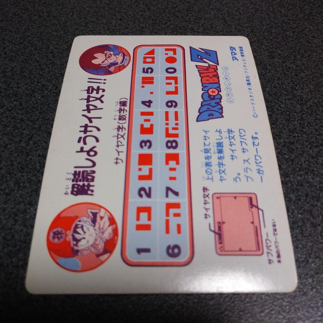 【アマダ】ドラゴンボールZカード　3枚セット