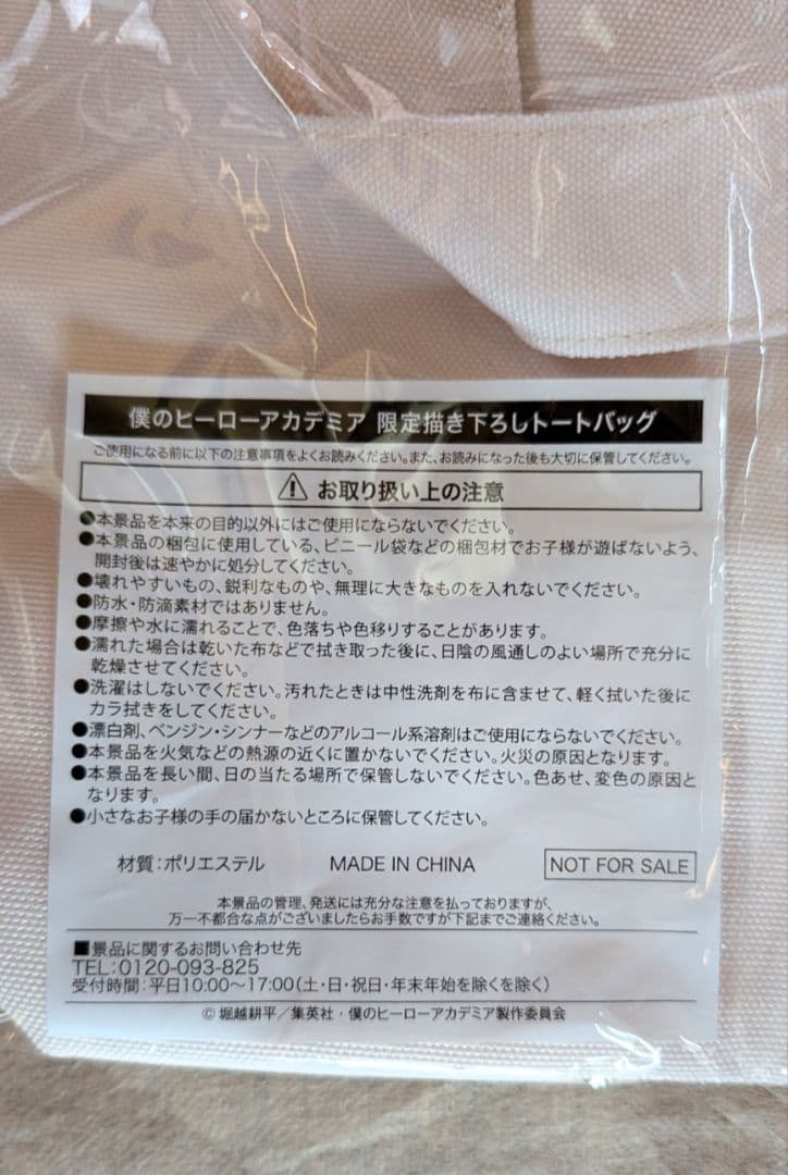 【非売品　当選　新品未開封】僕のヒーローアカデミア　限定描き下ろしトートバッグ