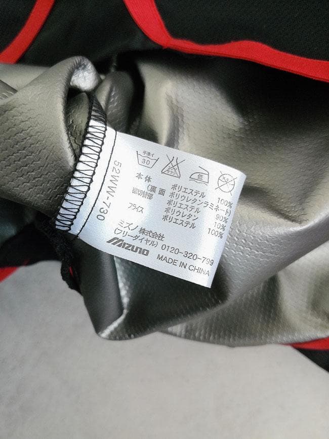 新品 MIZUNO Pro MAJOR QUALITY Vジャン 裏地ラミネート