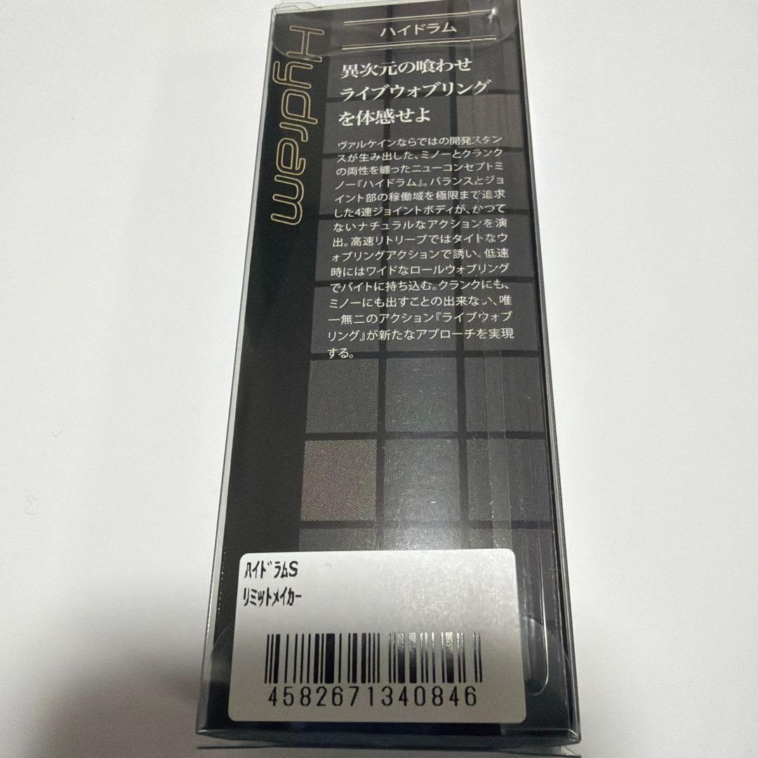ハイドラム　リミットメイカー　陰キャ