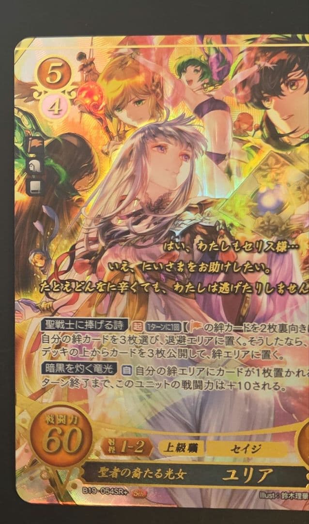 FEサイファ ユリア　SR＋