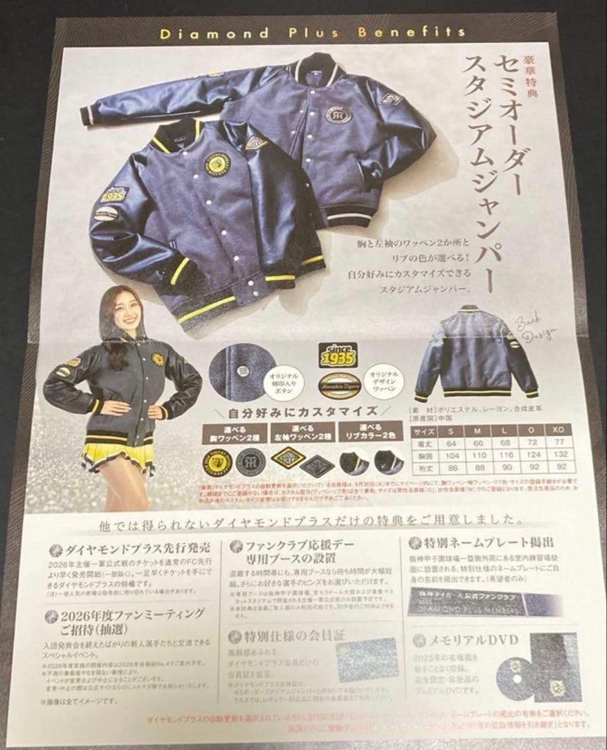 阪神タイガース　セミオーダースタジアムジャンバー　非売品！　XOサイズ