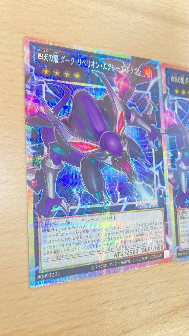 遊戯王　四天の龍ダーク・リベリオン・エクシーズ・ドラゴン プリシク2 オバフレ1