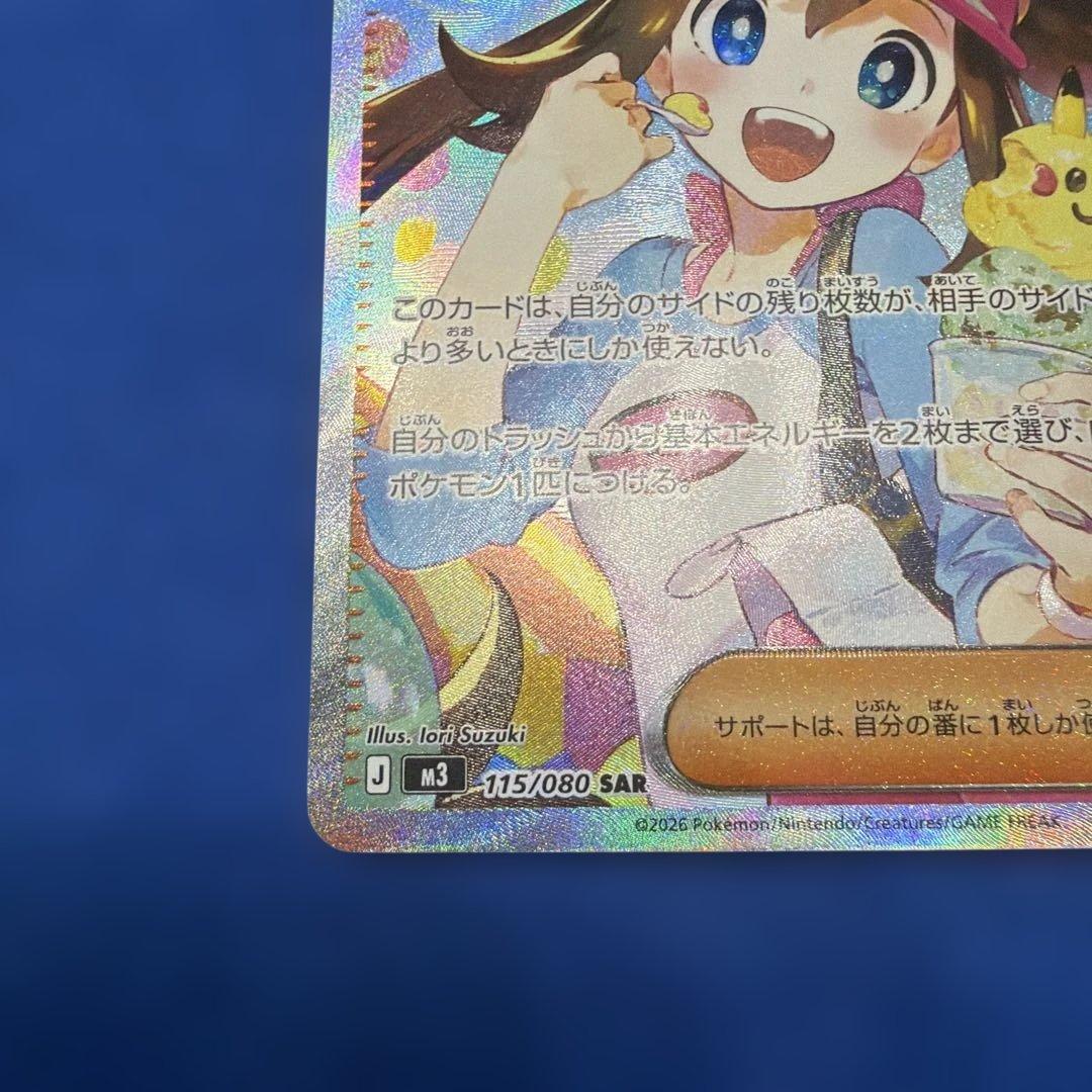②メイのはげまし SAR 115/080 ポケモンカード トレーナー