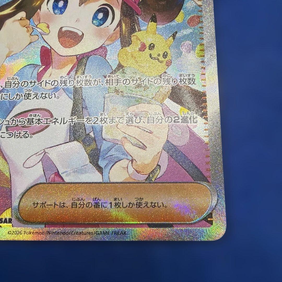 ②メイのはげまし SAR 115/080 ポケモンカード トレーナー