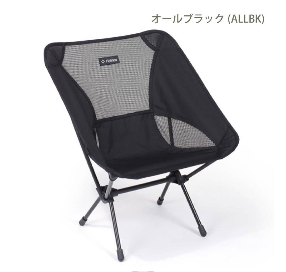 Helinox ヘリノックス チェアワン オールブラック 脚カバー付き