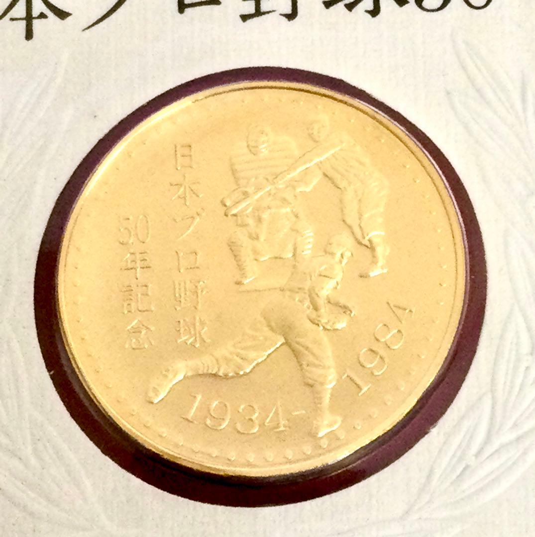 日本野球機構公認 日本プロ野球公式記念セット記念メダル・記念切手 1984
