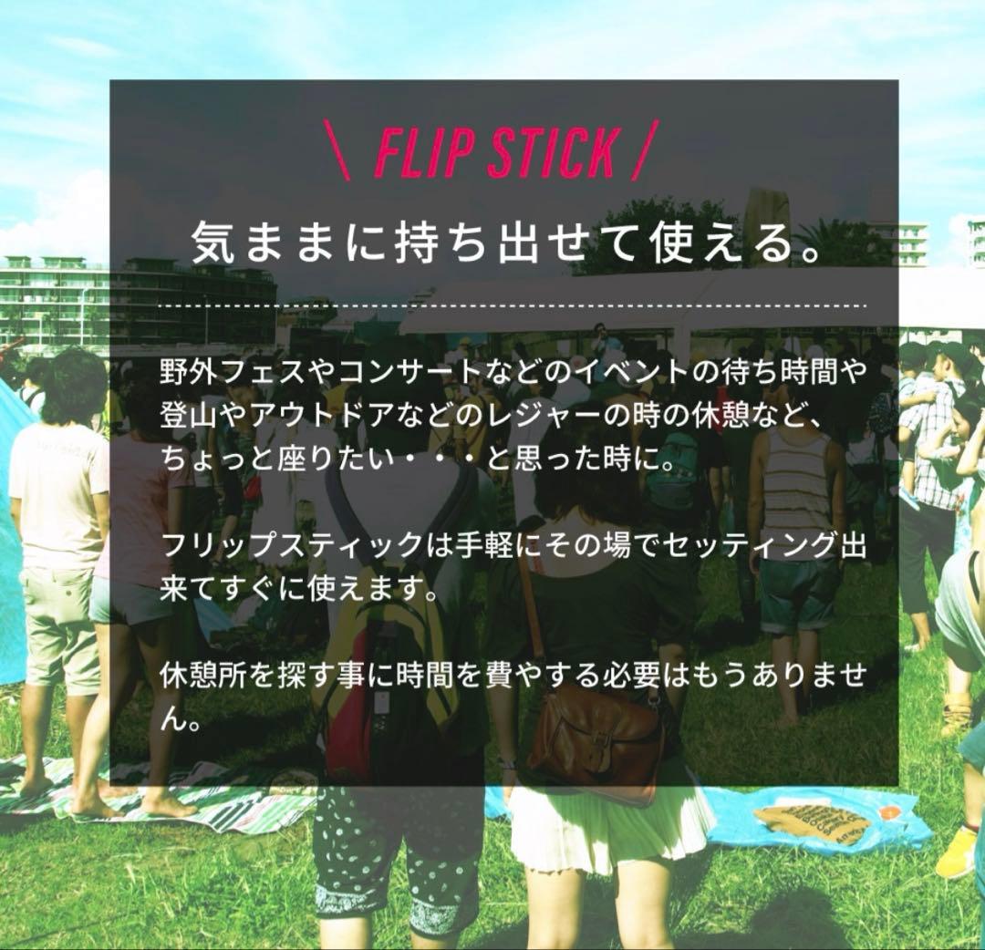「新品」FLIPSTICK アウトドアチェア　ブラック　折りたたみ椅子　杖
