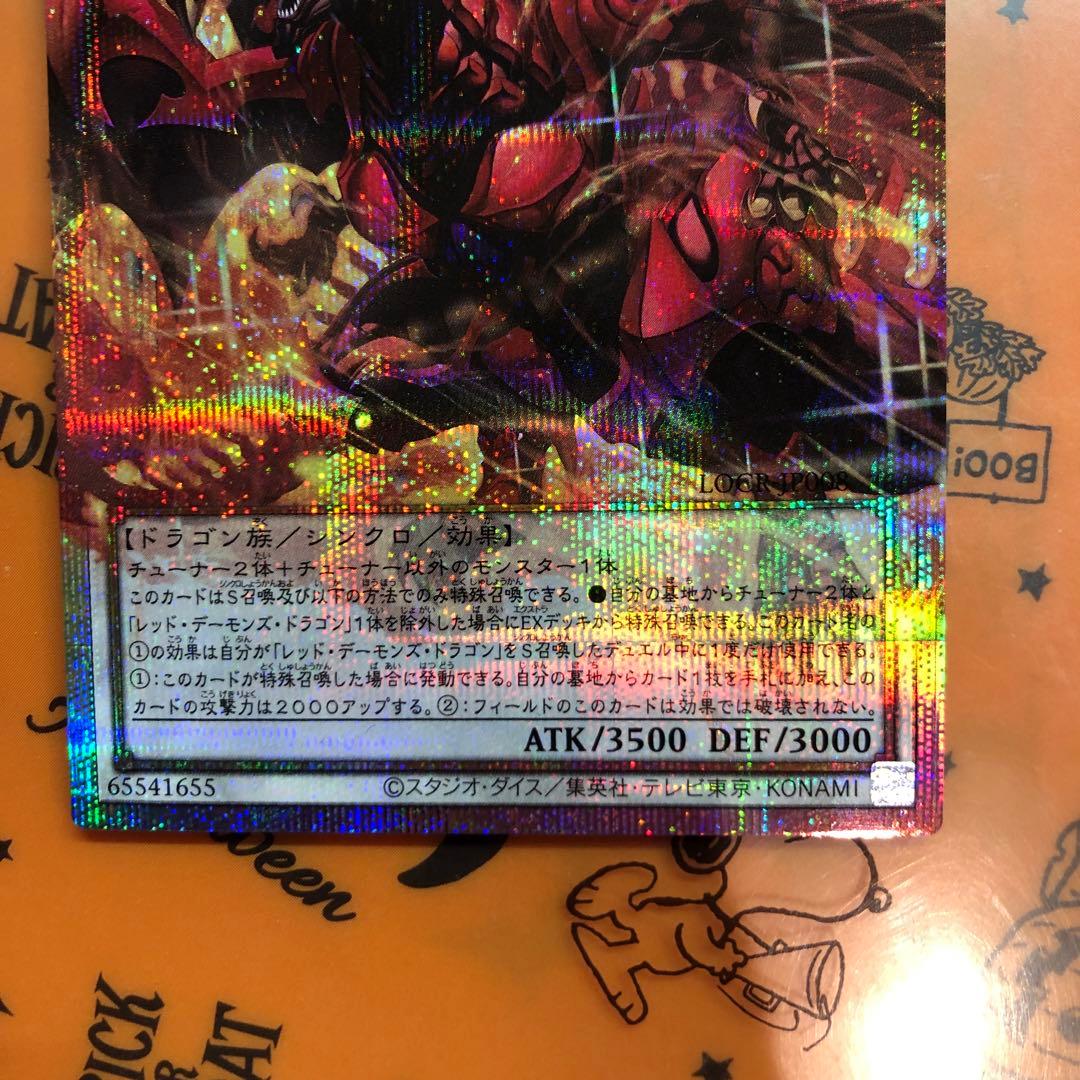 スカーレッドノヴァドラゴンバーニングソウル プリズマティックシークレット