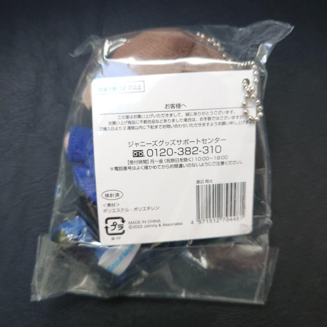 【新品•未開封】渡辺翔太 すのチル　ぬいぐるみ